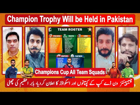 Champion Trophy Will be Held in Pakistan | Champions Cup All Teams Squads & Schedule | Boss News HD