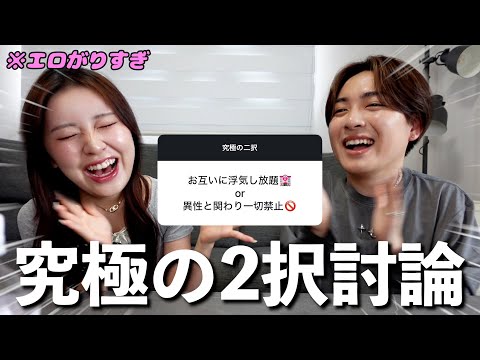 カップルで究極の2択やったらｴﾛがりすぎたwwwwwww【破局】