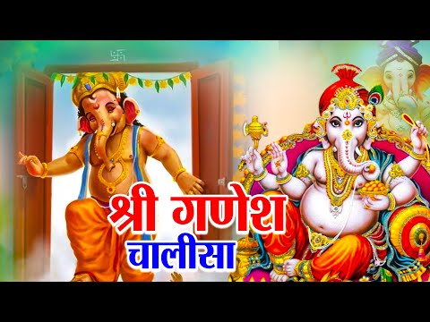 बुधवार के दिन श्री गणेश चालीसा Ganesh Chalisa सुनने से सभी मनोकामनाएं पूर्ण होती हैं