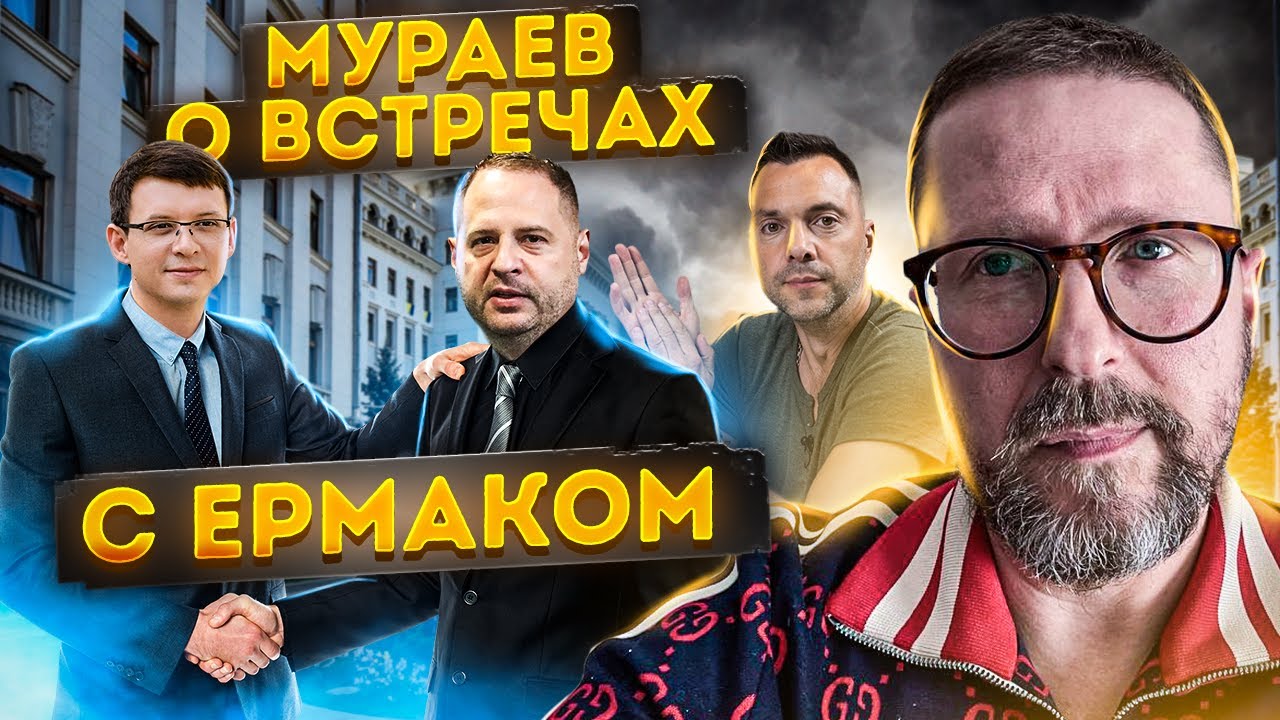 Зачем Евгений Мураев ходил в Офис Президента