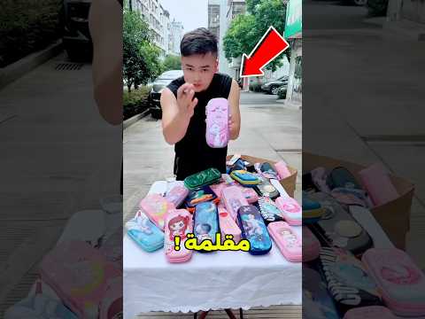 اختر المقلمة تاخدها معاك المدرسة؟😱#shorts