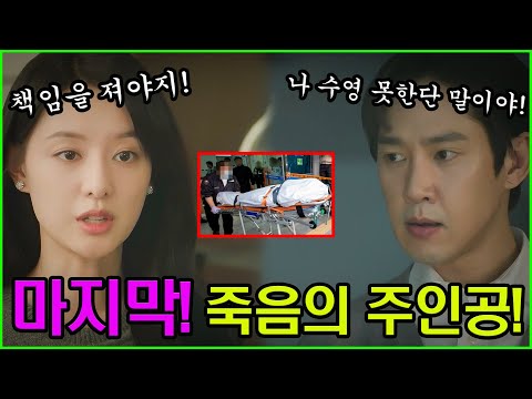 [눈물의 여왕 13회 예고] 윤은성 최후! 홍해인에게 한 거짓말의 대가를 치르는데..
