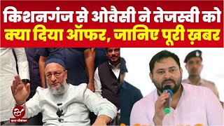 RJD से 6 सीटें चाहता है AIMIM, असदुद्दीन ओवैसी ने कहा, 'Tejashwi करे विचार, बाद में पछताना मत'