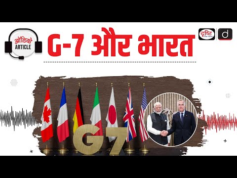 G-7 Group and India's Mutual Significance | IR | Audio Article | Drishti IAS
