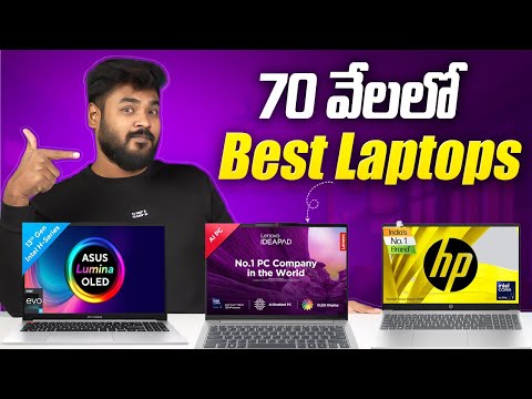 Best Laptop under ₹70,000 in Telugu || December 2024