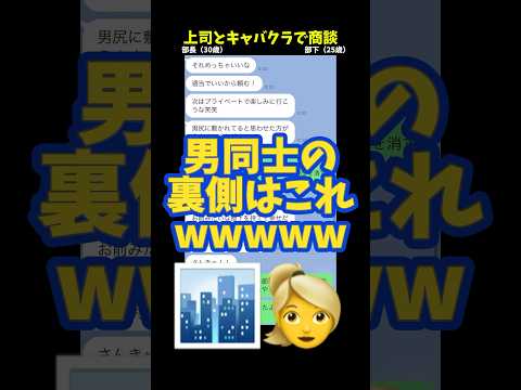 商談でキャバクラにいく事になった裏側を公開しますwww #仕事 #部長 #結婚相手 #嫁さん