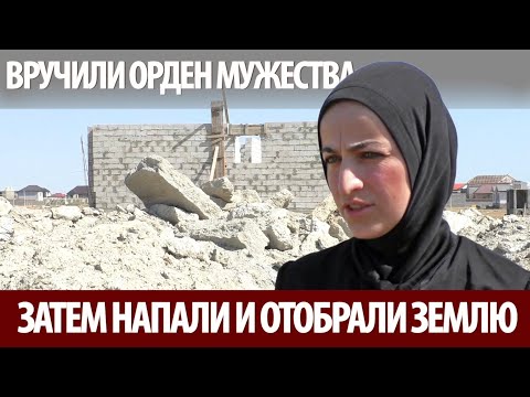 Контрактник из Дагестана погиб на SvО, а у его вдовы отбирают землю.