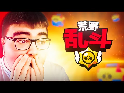 PRUEBO BRAWL STARS CHINA POR PRIMERA VEZ (ABRO MEGACAJAS) 😲 - ByLavaro19