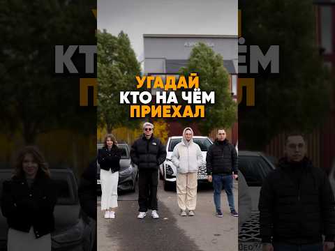 А ты угадал? #auto #automobile #авто #бизнес