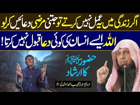 Koi Dua Qbool Nahi Hogi | Jitni Mrzi Duain Kr Lo | Qari SOhaib AHmed Meer Muhammadi | Latest Bayan