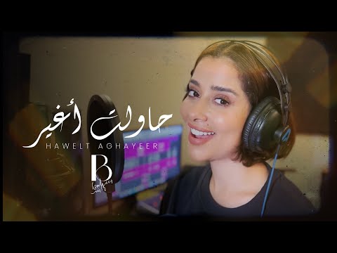 Balqees - Hawelt Aghayeer (Official Lyric Video) | بلقيس - حاولت أغير