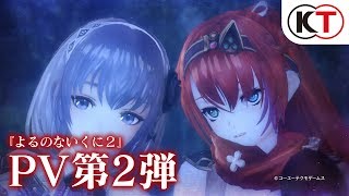 Nights Of Azure 2 Coming To Nintendo Switch On August 31st