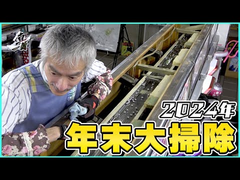 【パチンコ店買い取ってみた】第448回パチンコ島設備を清掃します(2024年末大掃除)