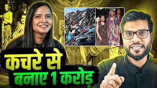 कचरे से भी कोई करोड़पति बन सकता है ? By Arvind Arora !!