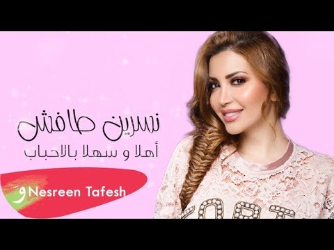 Nesreen Tafesh - Ahla w Sahla Bel Ahbab [Lyric Video] (2019) / نسرين طافش - أهلا وسهلا بالأحباب