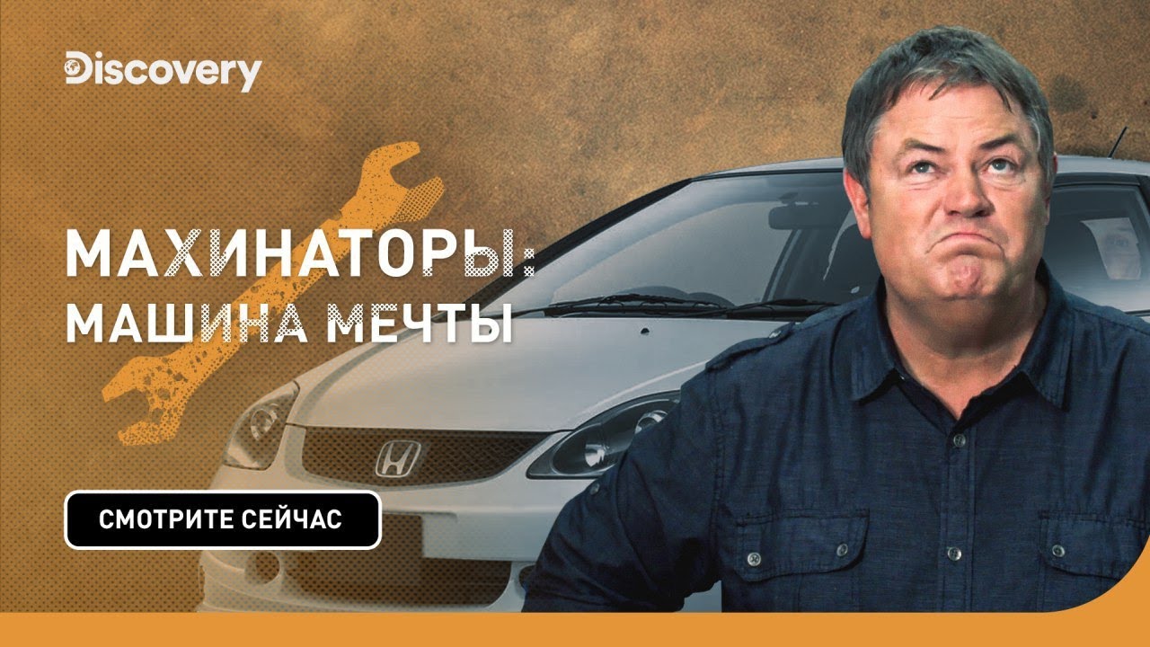 Honda Civic Махинаторы: машина мечты