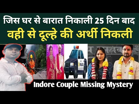 इंदौर की कपल हनीमून मनाने गये ओर हो गयी भयानक घटना जिस घर से बारात निकाली वही से अब अर्थी निकली