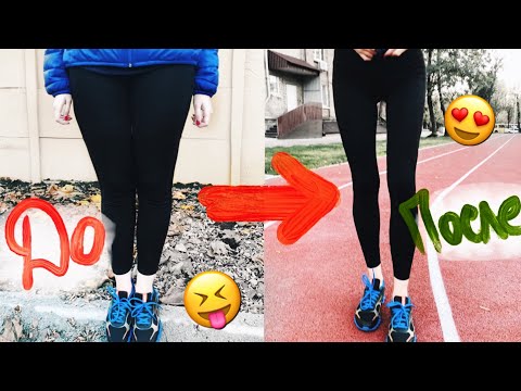 КАК ПОХУДЕТЬ В НОГАХ?//SKINNY LEGS