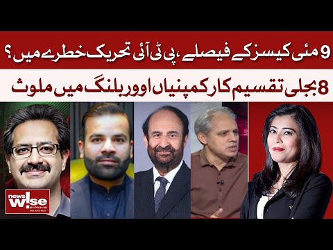 May 9 Cases Verdict: Will PTI Survive the Latest Setback? | NewsWise |  | Dawn News