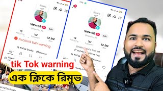 Tik Tok warning এক ক্লিকে রিমুভ করুন। How to remove TikTok warning. Tiger Riyad Tech