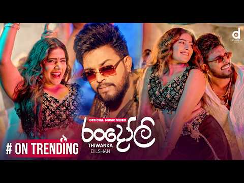 Thiwanka Dilshan - Randoli (රංදෝලි) Official Music Video