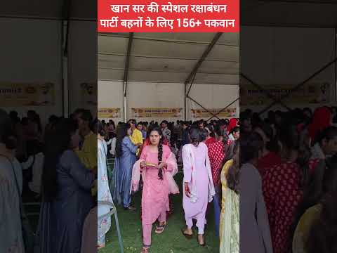 khan Sir का स्पेशल रक्षाबंधन पार्टी बहनों के लिए 156+ पकवान #khansir #rakshabandhan #rakhispecial