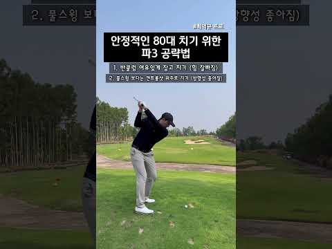 80대 치려면 꼭 지켜야 할것✅