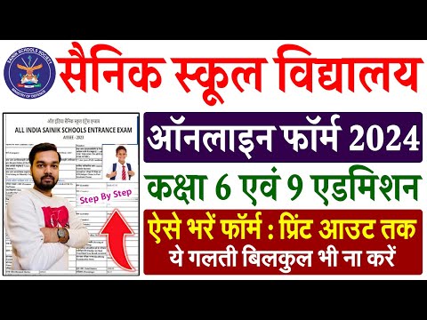 Sainik School Admission Online Form 2025 Kaise Bhare | How to fill AISSEE Admission Online Form 2025