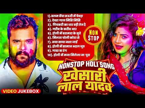 Up बिहार के होली | Holi Audio Jukebox | #Khesari Lal Yadav | 2025 का सुपरहिट होली जुकबॉक्स गीत