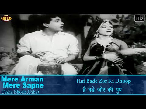 𝐇𝐚𝐢 𝐁𝐚𝐝𝐞 𝐙𝐨𝐫 𝐊𝐢 𝐃𝐡𝐨𝐨𝐩 - Asha , Mohammed Rafi - Mere Arman Mere Sapne - 𝐕𝐢𝐝𝐞𝐨 𝐒𝐨𝐧𝐠 - Pradip Kumar