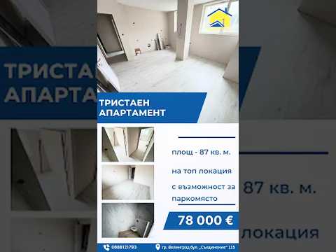 Видео на имота