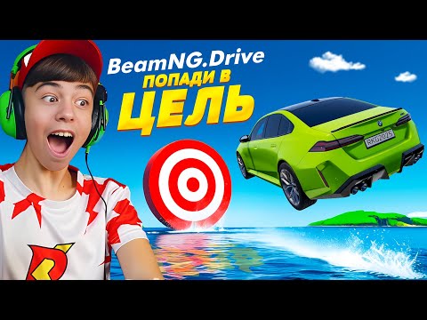 🎯БАТЯ против СЫНА ➢ Самый СЛОЖНЫЙ ПРЫЖОК в BeamNG.drive!