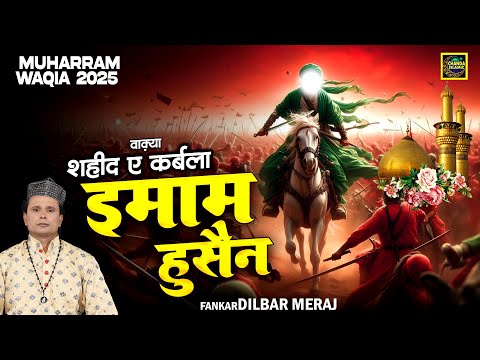 वाक़्या शहीद ए कर्बला इमाम हुसैन - दर्द भरा वाक़्या - Dilbar Meraj - Muharram Waqia2025 - Naaz Music