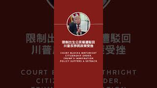 🔥 Hot 中英雙語新聞快報：7/2 則必看新聞！ #shorts #uber #川普 #職場