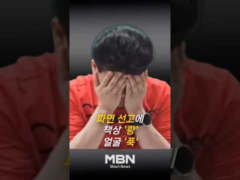 생방송 중 고개숙인 전한길 [숏뉴스]