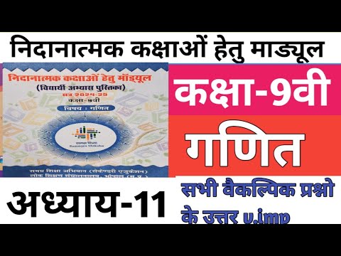 कक्षा-9वी गणित रेमेडियल मॉड्यूल अध्याय-11 |class-9 maths remedial module solution|