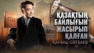 Сәтбаев қазаққа не үшін керек?