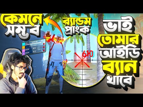 Random প্র‍্যাংক করতে গিয়ে id ব্যান হয়ে গেলো 😭 Krull ভাই আজ তোমার খেলা দেকবো 😱 কি হলো শেষে ? Prank