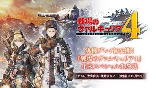 Valkyria Chronicles 4 latest trailer, 40 minutes of gameplay