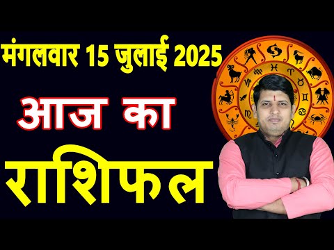 Aaj ka Rashifal 15 July 2025 Tuesday Aries to Pisces today horoscope in Hindi Daily/DainikRashifal
