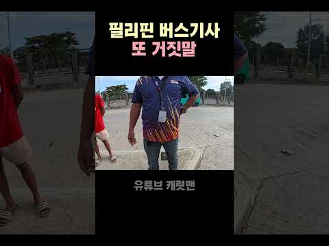 한국인 동남아 장기여행시 가장 짜증나는 것