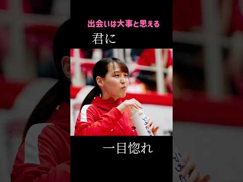 あの時、好きな子に一目惚れしてなかったら... #shorts #大谷翔平 #love #田中真美子 #reels #一目惚れ
