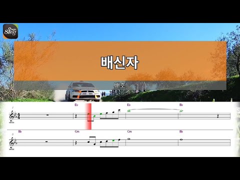 [아싸매직씽] 배호  – 배신자  [악보 버전]