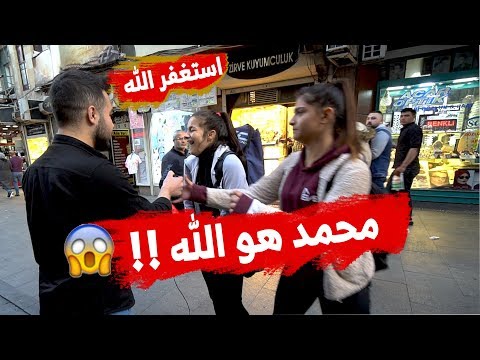 إذكر لي 5 من اسماء الله الحسنى | لايفوتك😂 | سألنا الشارع