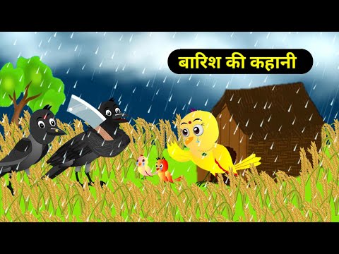 Barish New 11/06/2024 |कार्टून|Chidiya Wala Cartoon| Tuni Achi Cartoon |Hindi Kahani|#tuntunistorytv