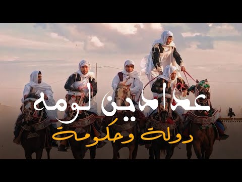 الاغنية الليبية | عدادين لومه و دولة وحكومة | صلاح الورفلي | New Libyan songs 2024