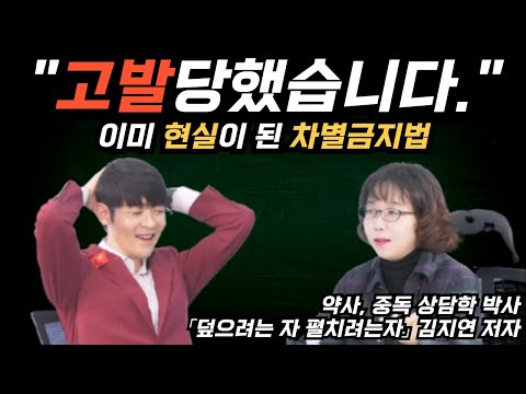 "‘그 말’ 했다고… 중학생에게 고발당했습니다" #차별금지법