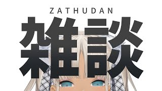 【雑談】べしゃりな夜【にじさんじ/轟京子】