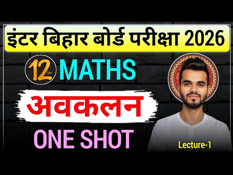 Avaklan class 12th maths one shot 2026 || Class 12th Maths chapter-5 one shot 2026