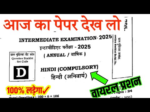 Hindi Class 12 Viral Question 2025 | 12th Hindi Important Objective Question 2025 Exam